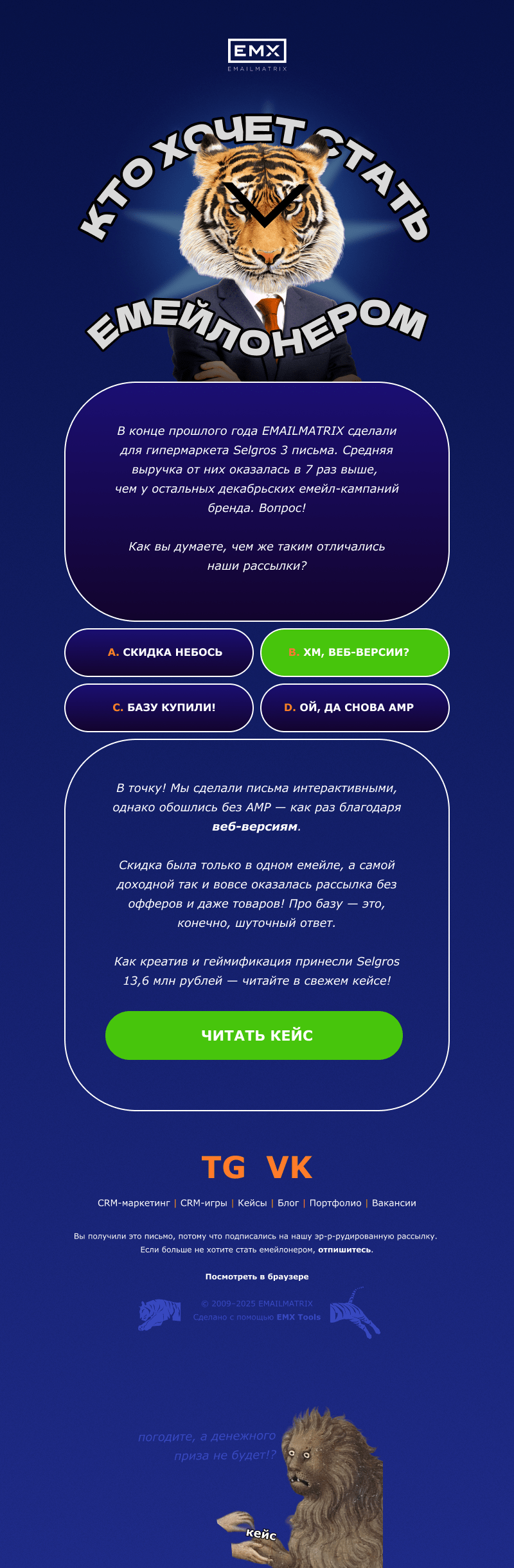 первый экран рассылки с AMP
