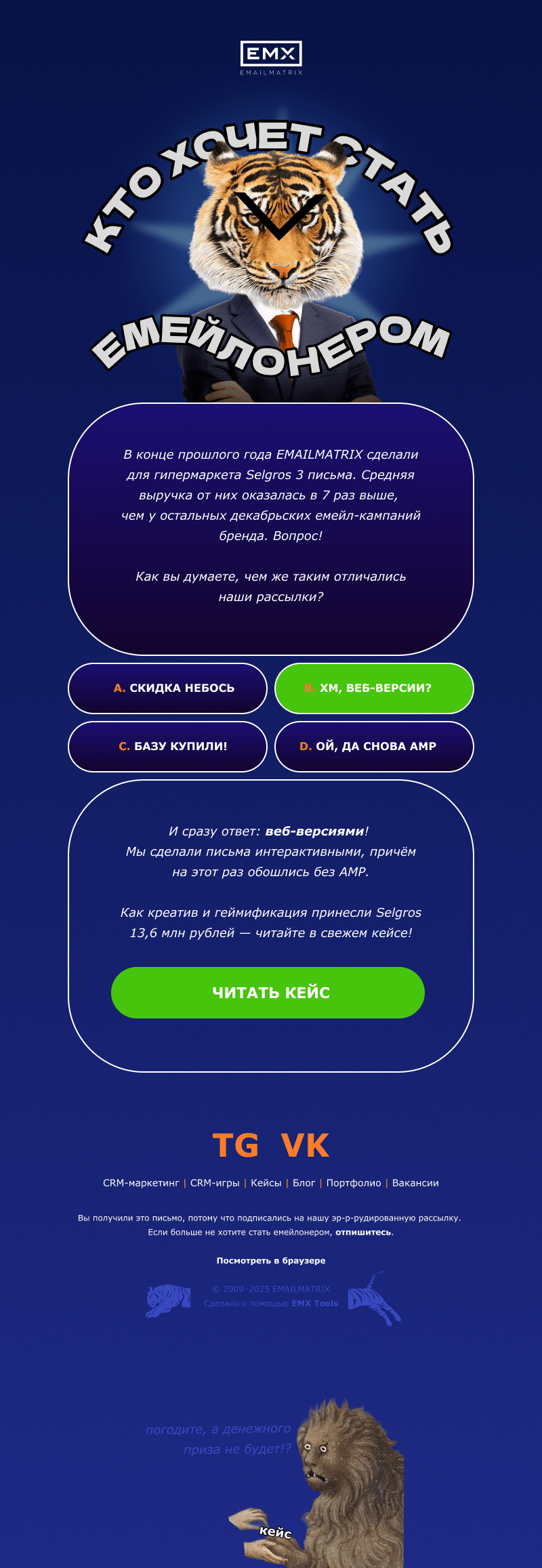 HTML-версия рассылки с AMP