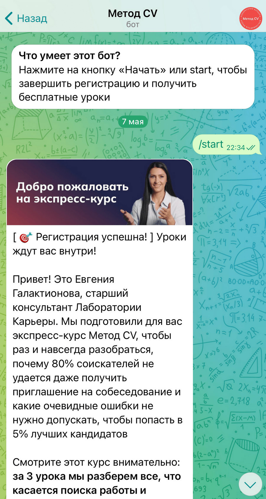 рассылка в Телеграме об онлайн-курсе