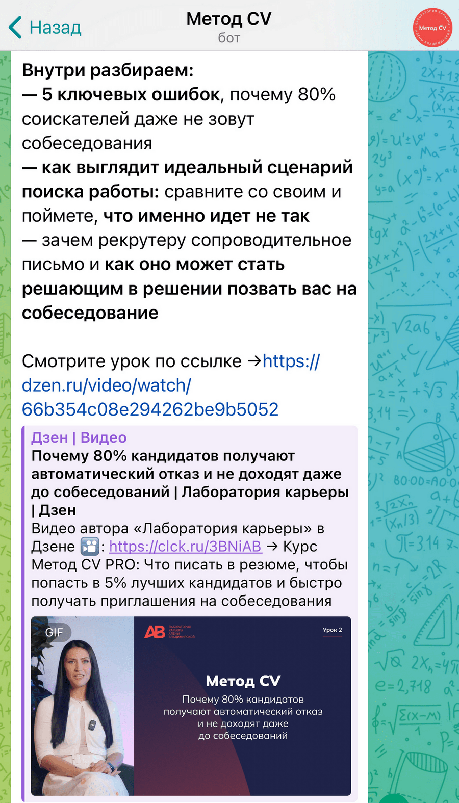 рассылка образовательного проекта в Телеграме