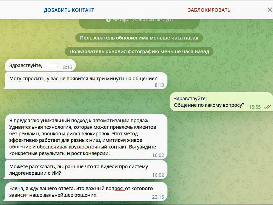 Спам-рассылка в Телеграм