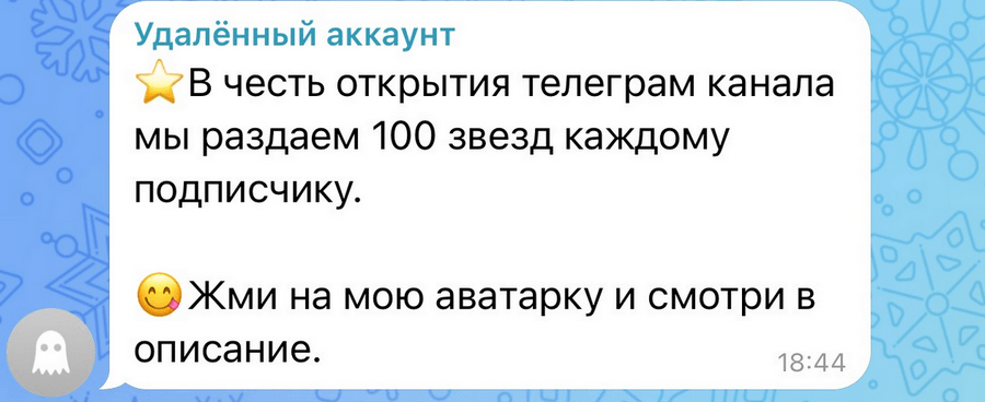 Спам-рассылка в Telegram