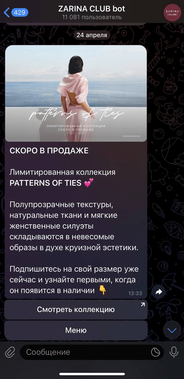 информационная рассылка в Telegram