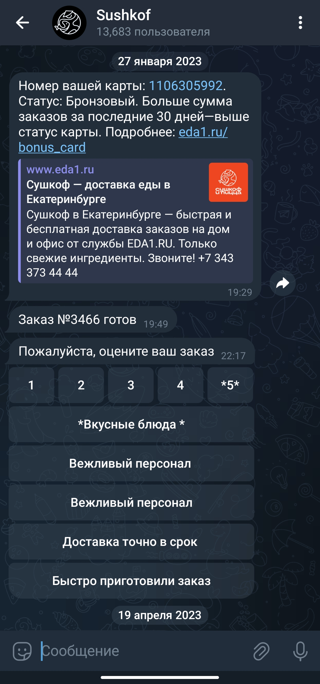 сервисная рассылка в Telegram