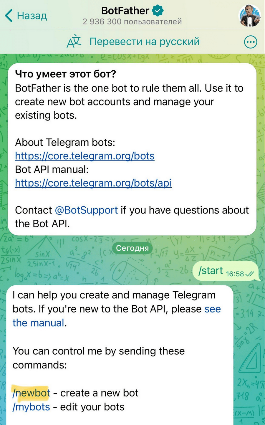 создание бота в Telegram