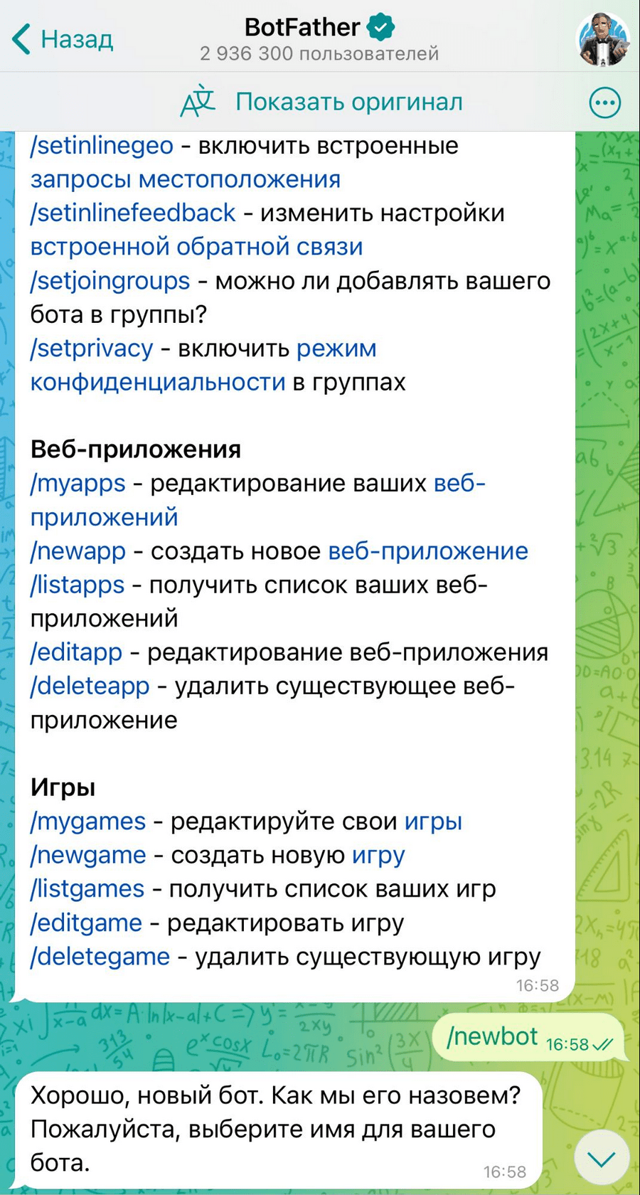 создание бота для рассылок в Telegram