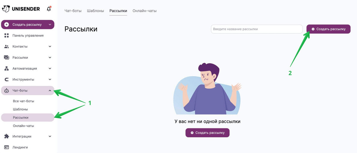 как создать рассылку для Телеграма в Unisender