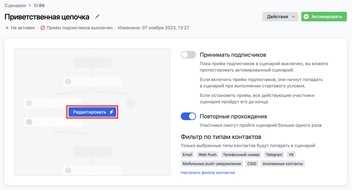 как настроить приветственную рассылку в Sendsay