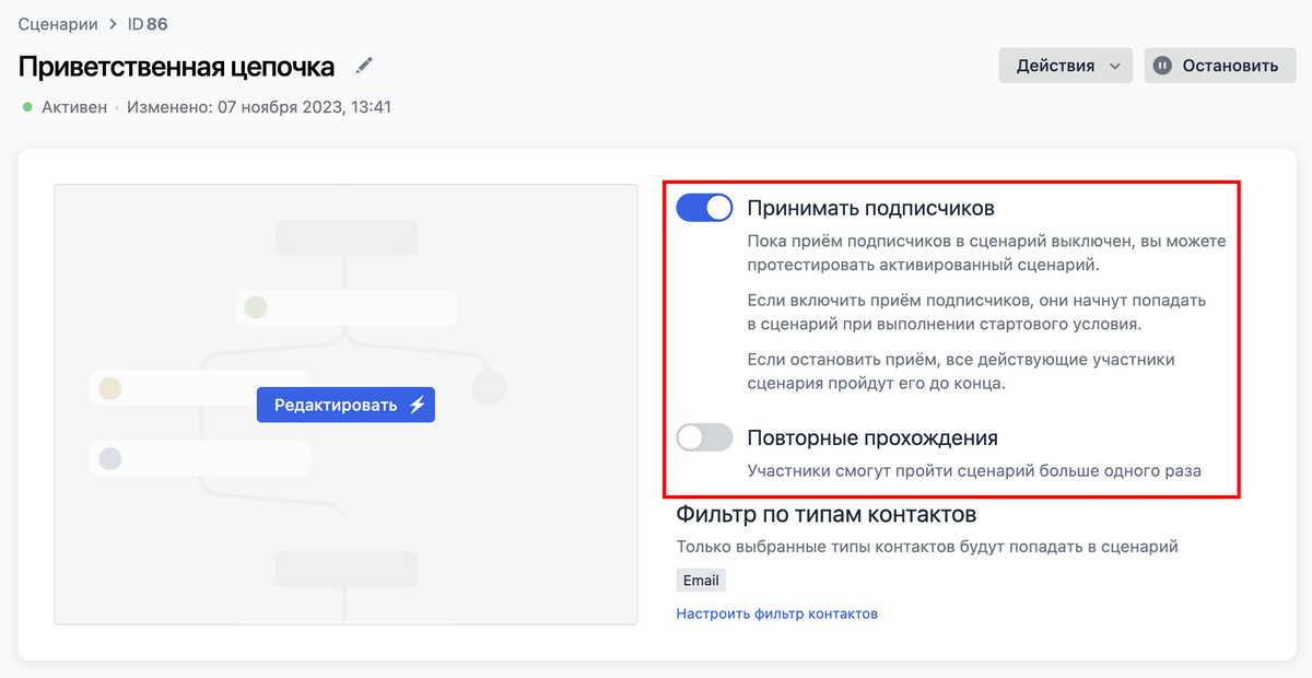 как настроить триггерную рассылку в Sendsay