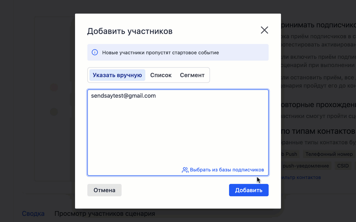 как настроить триггерную рассылку в Sendsay