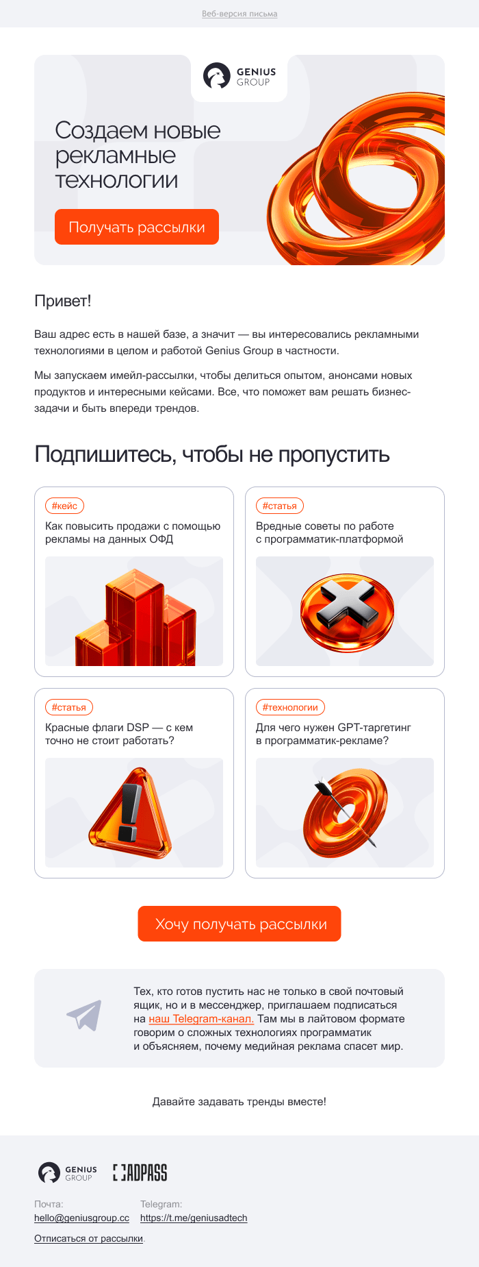 пример емейл-рассылки для B2B