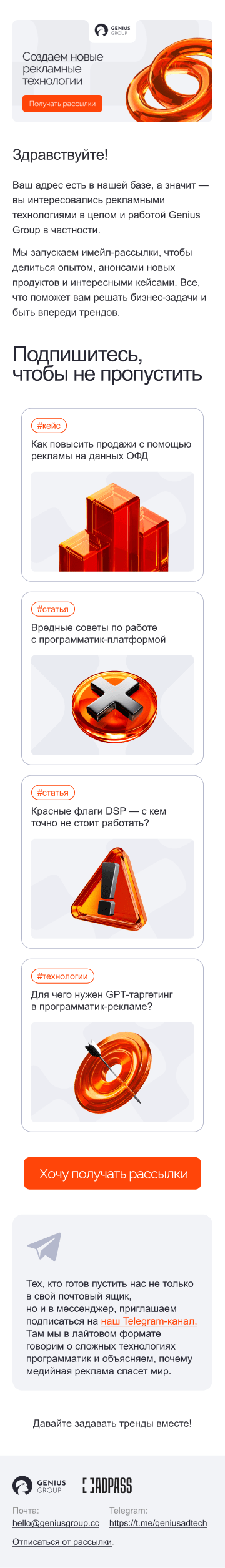 мобильная адаптация емейл-рассылки