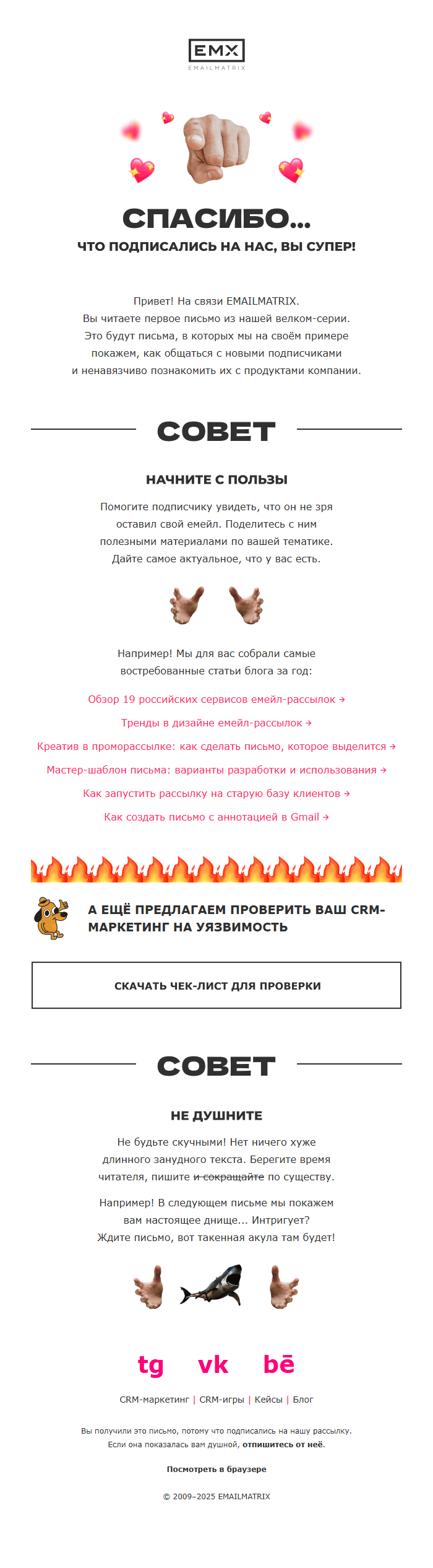 приветственная информационная рассылка
