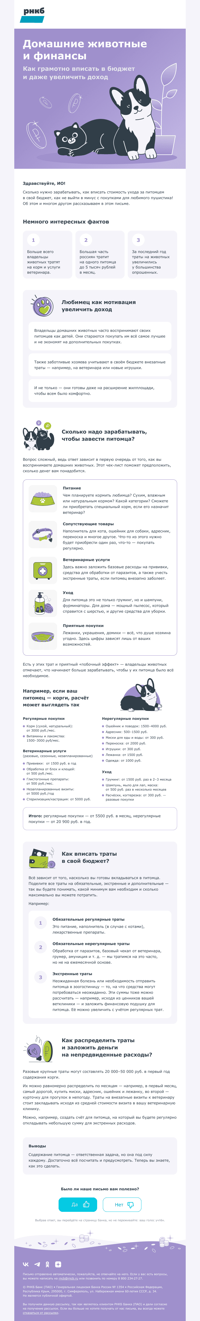 образовательная рассылка банка