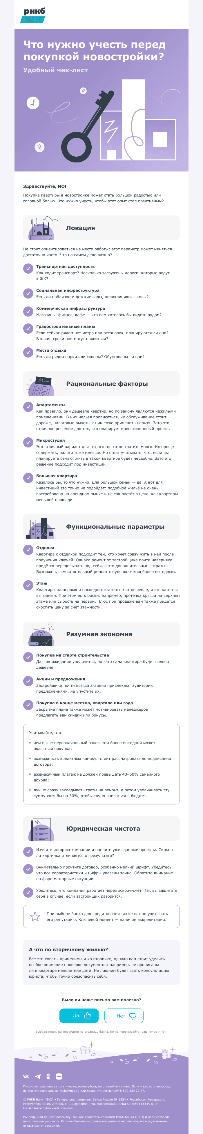 образовательная рассылка банка