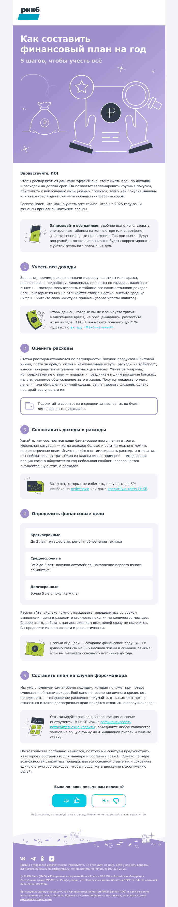 образовательная рассылка банка