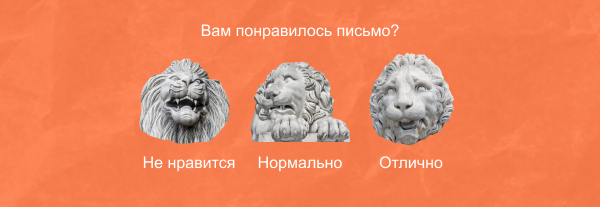 блок оценки письма в рассылке сервиса «Пакет»