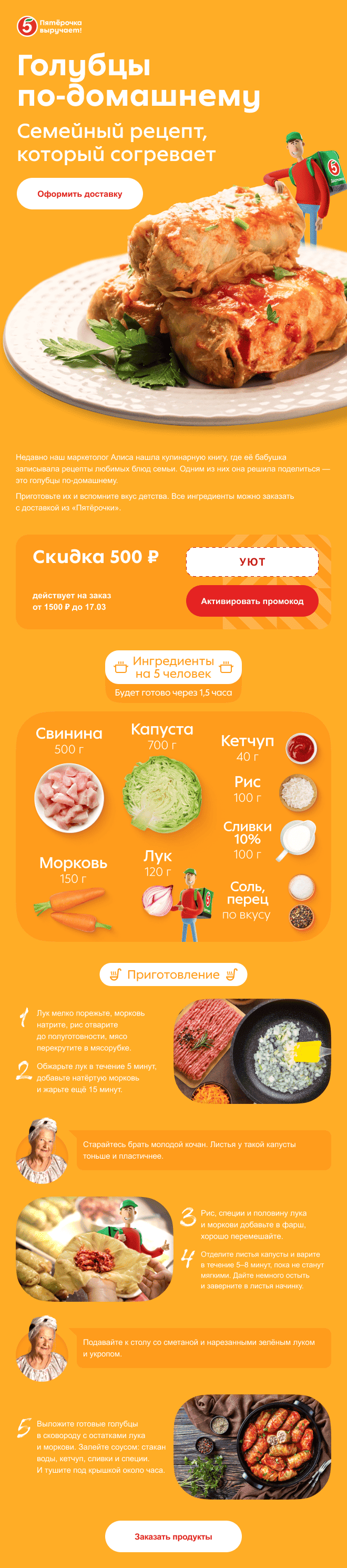 полезное письмо «Пятёрочки Доставки» с рецептами