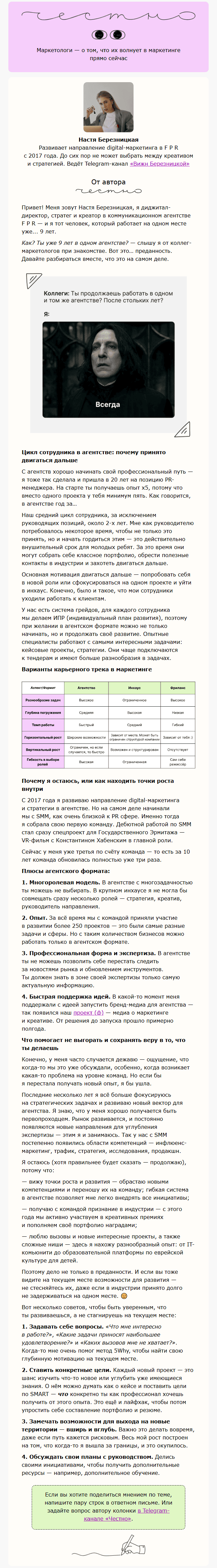 письмо «Честно» с эксклюзивным контентом