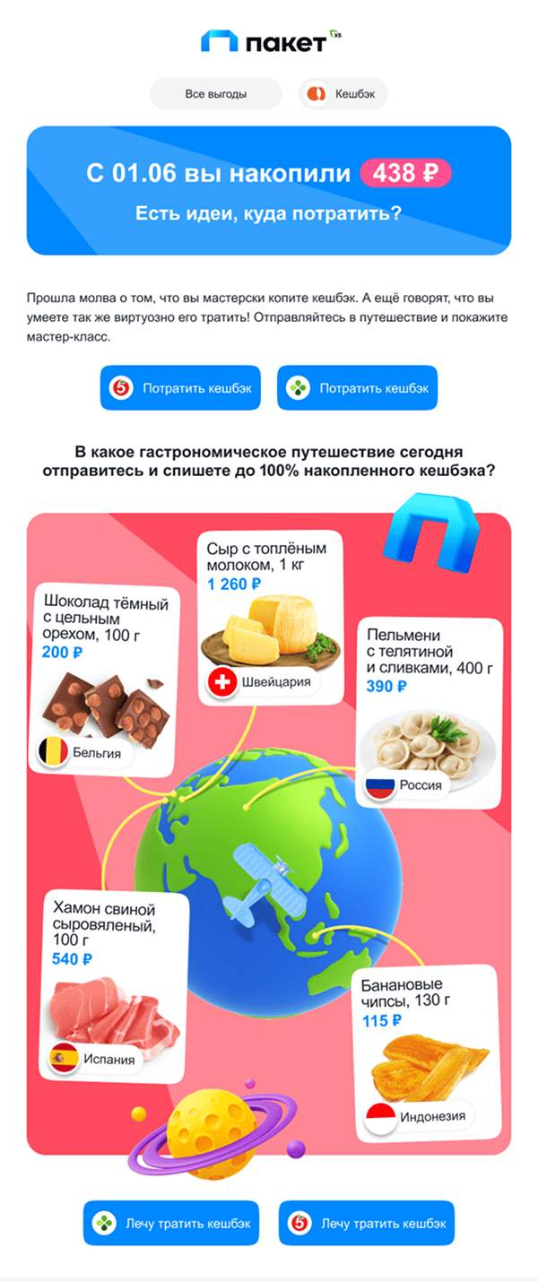 письмо «Пакета» с эксклюзивным контентом
