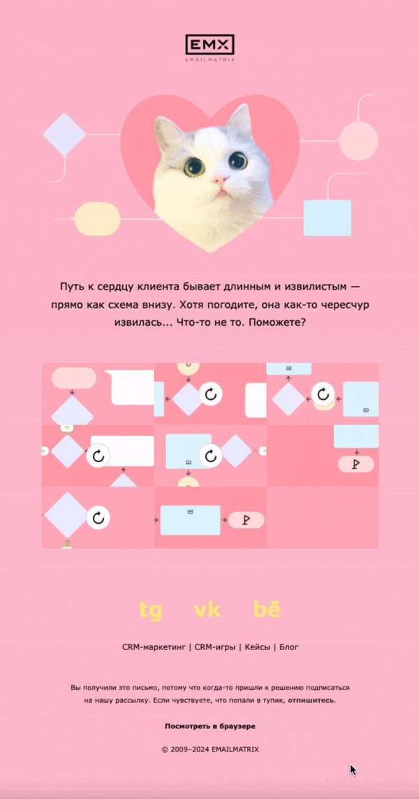 красивое письмо EMAILMATRIX