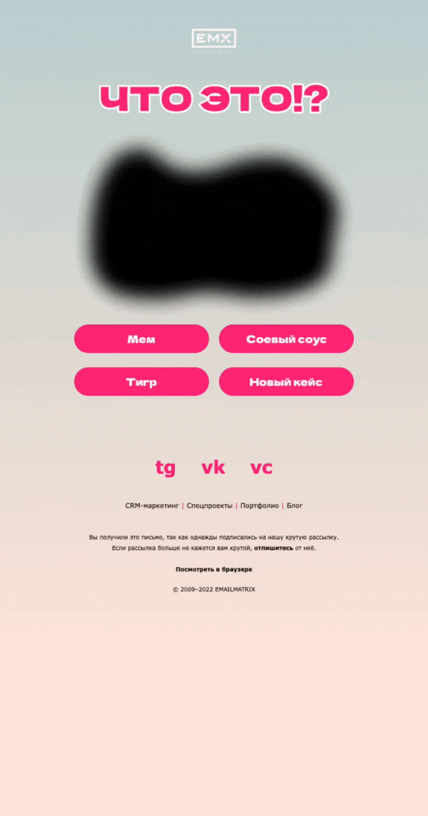 красивое письмо EMAILMATRIX