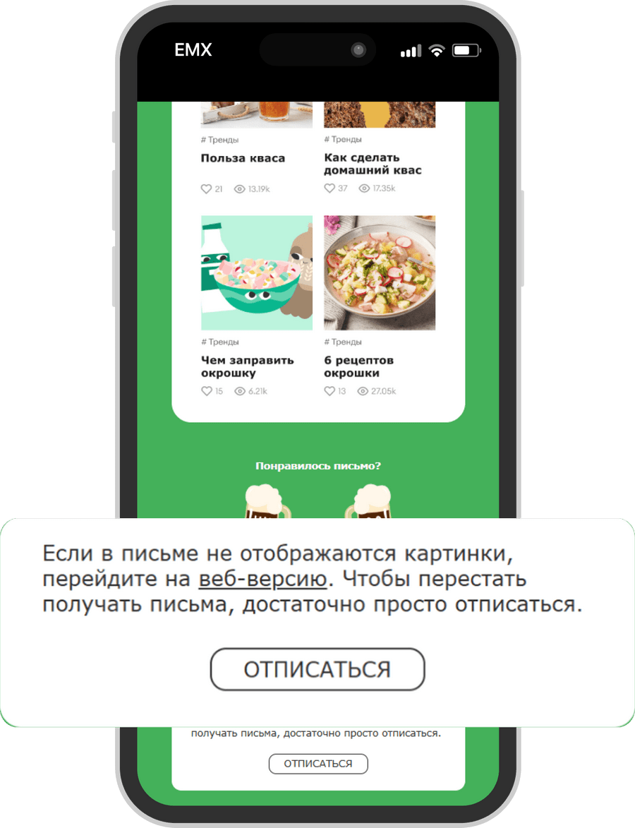 пример ссылки на веб-версию в емейл-рассылке