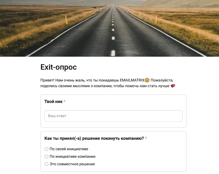 exit-опрос emailmatrix