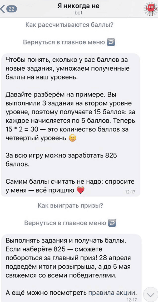 рейтинги и баллы в чат-боте Телеграм