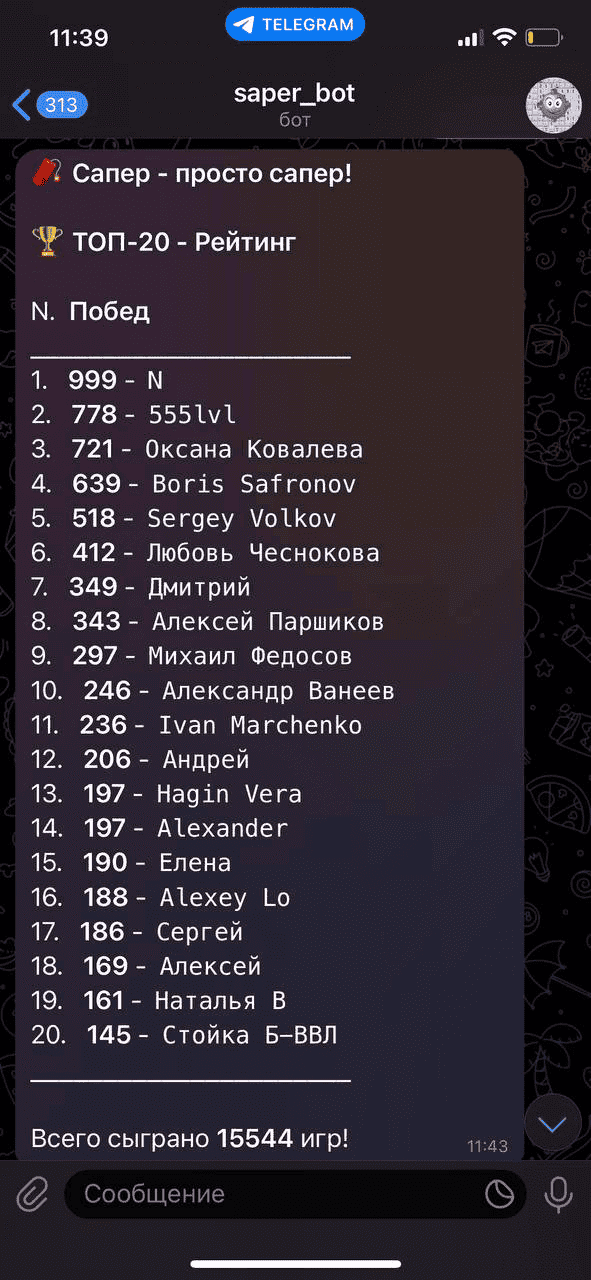 пример игр в чат-боте Телеграм