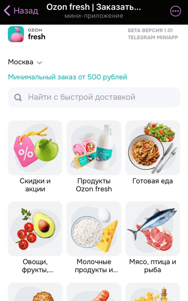 заказ продуктов через минимап в телеграме
