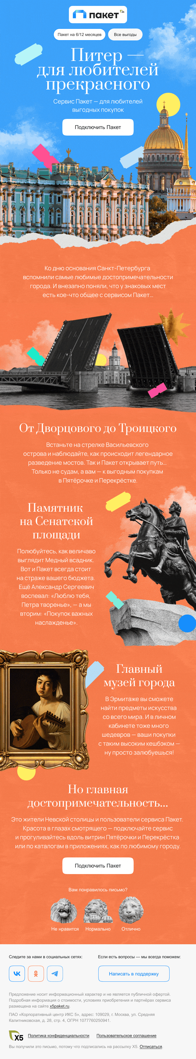 креативная рассылка к празднику
