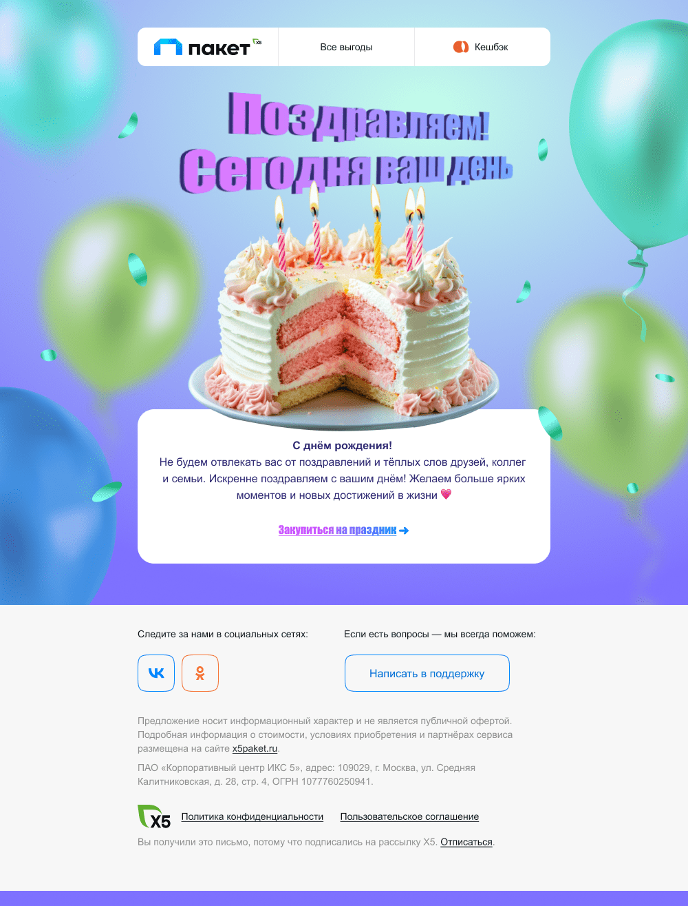 креатвивная рассылка ко дню рождения