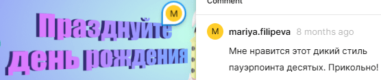 комментарий клиента к макету