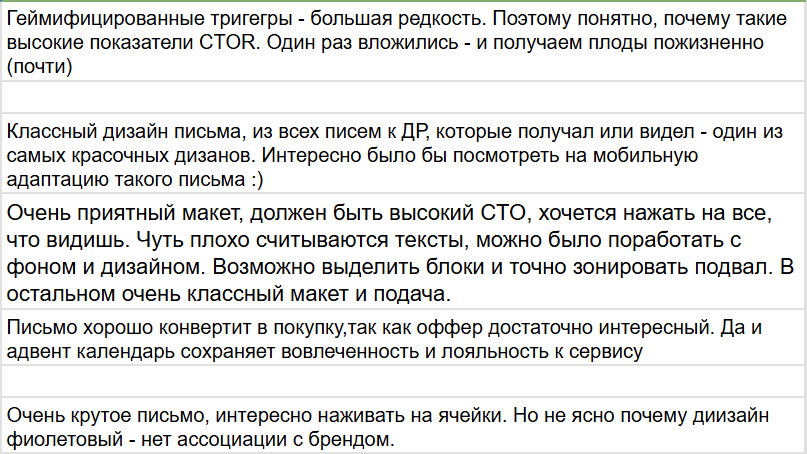 комментарии жюри конкурса к креативной рассылке