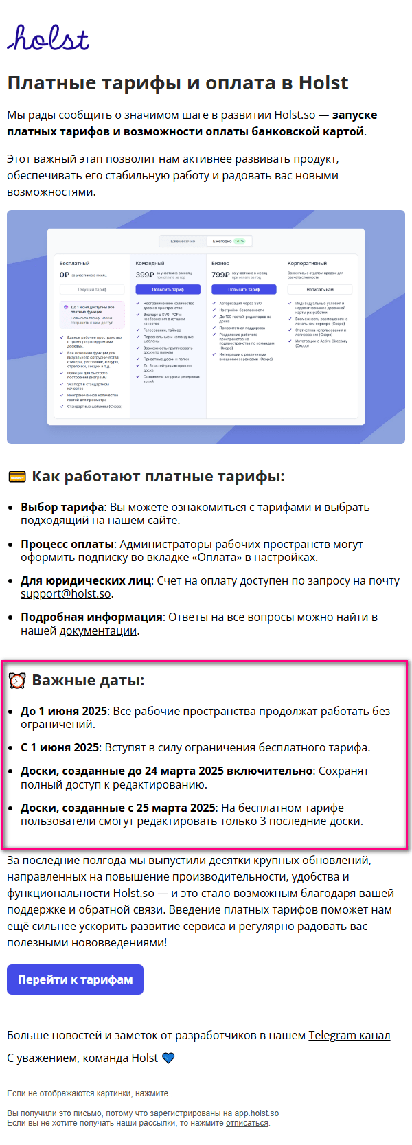 письмо Holst о переходе на платные тарифы