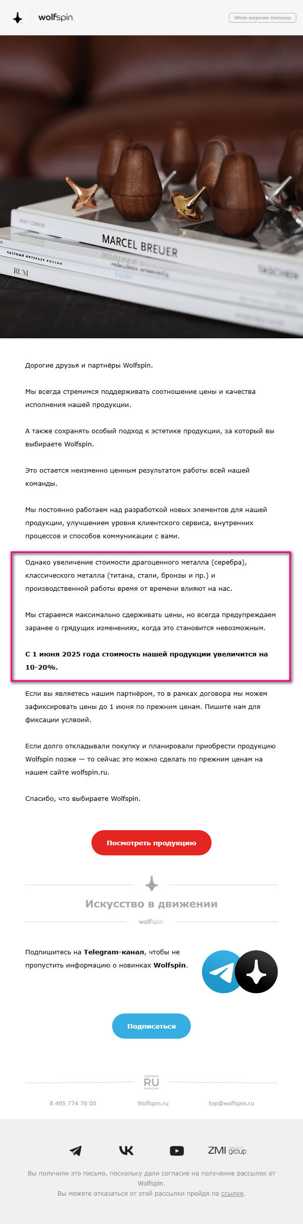 Письмо Wolfspin о повышении цен