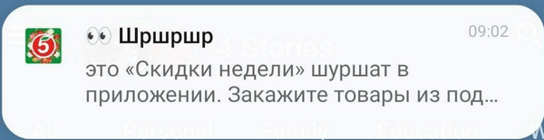 пример пуша с имитацией звуков «Пятёрочка Доставка»