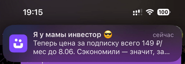пример пуша с мемом «МТС Юрент»