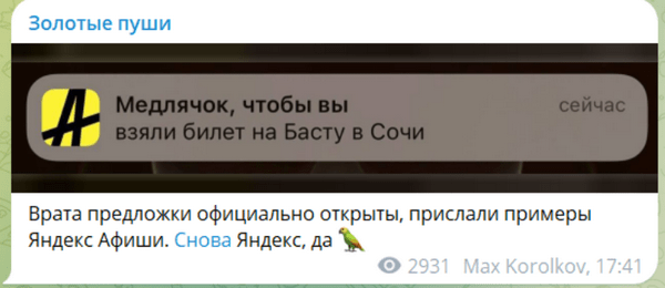 пример хорошего пуша «Яндекс Афиша»
