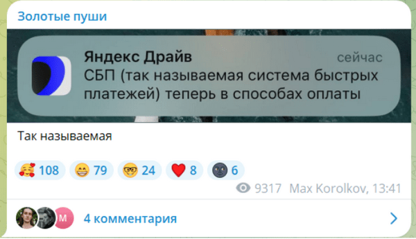 пример хорошего пуша «Яндекс Драйв»