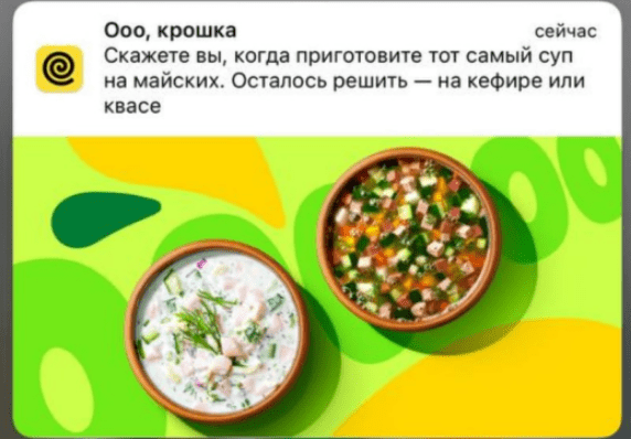 пример rich-уведомления «Яндекс Еда»