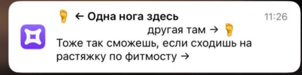 пример пуша с эмодзи «Фитмост»