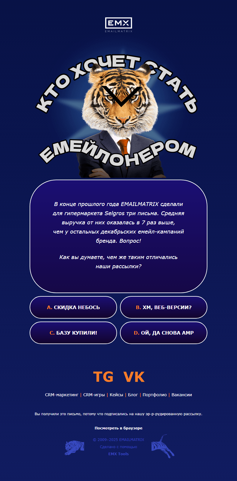 пример письма с геймификацией