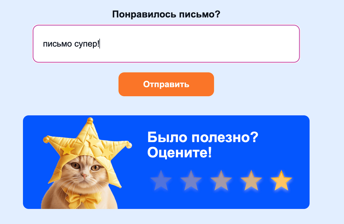пример AMP-письма с формой обратной связи