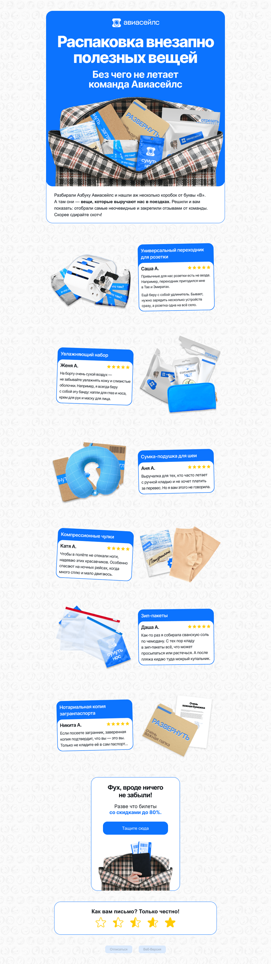 пример креативного HTML-письма