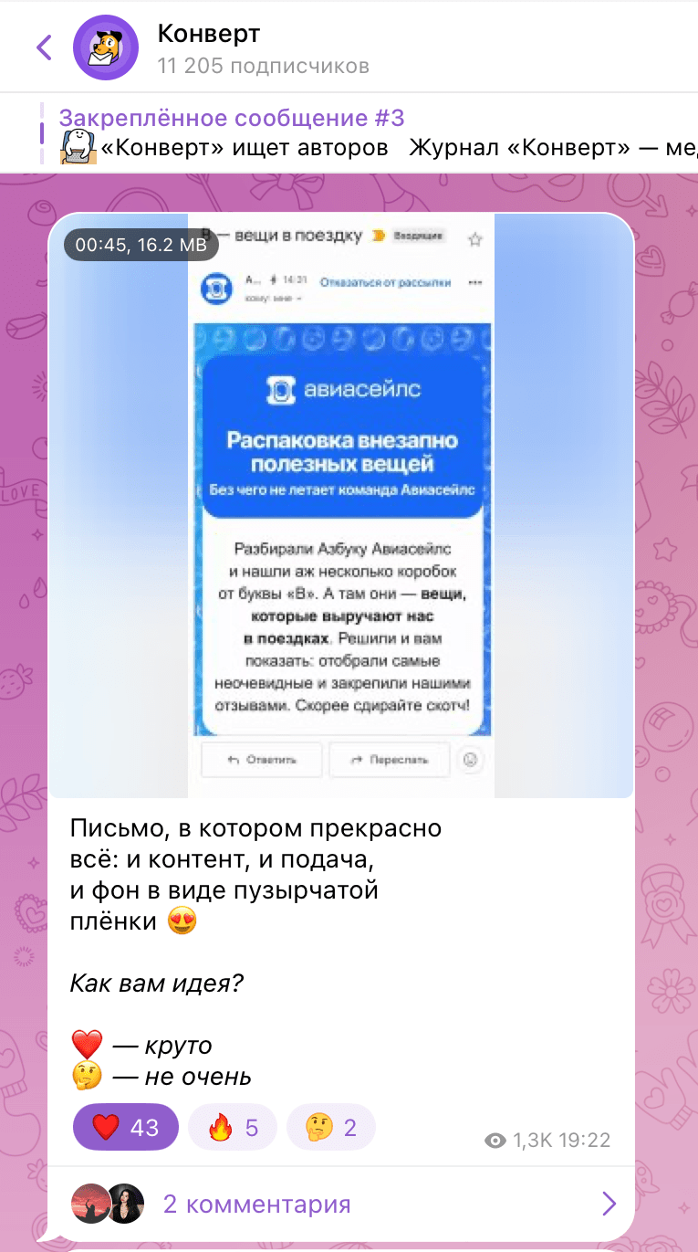 отзыв об AMP-письме Авиасейлс