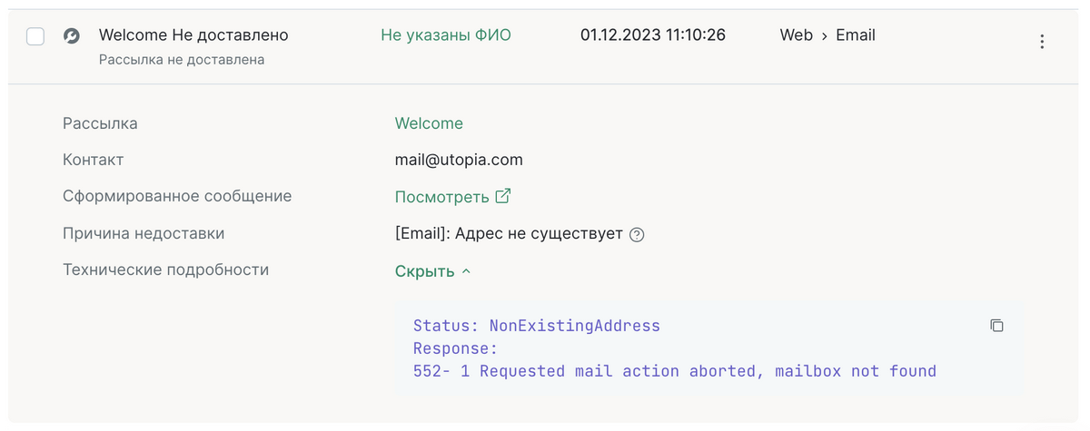 пример уведомления о недоставке рассылки с указанием причины