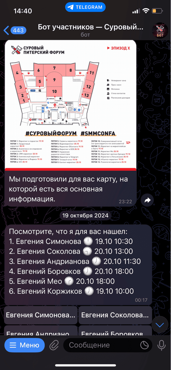 пример навигации по мероприятию в чат-боте