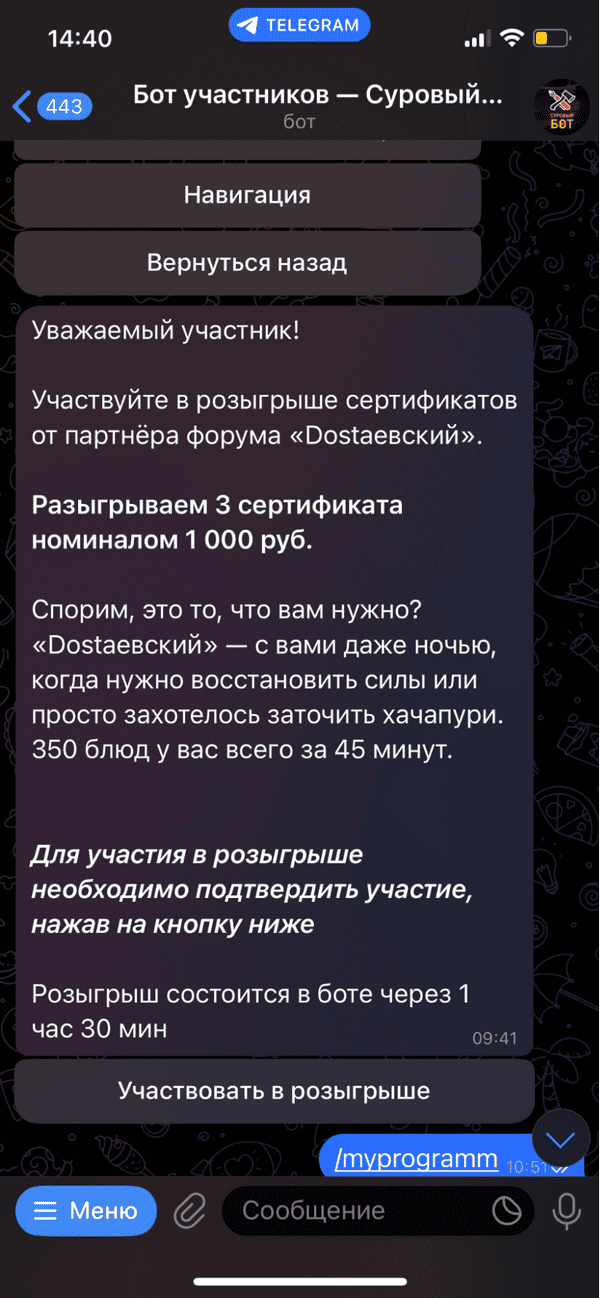 пример розыгрыша в чат-боте для мероприятия